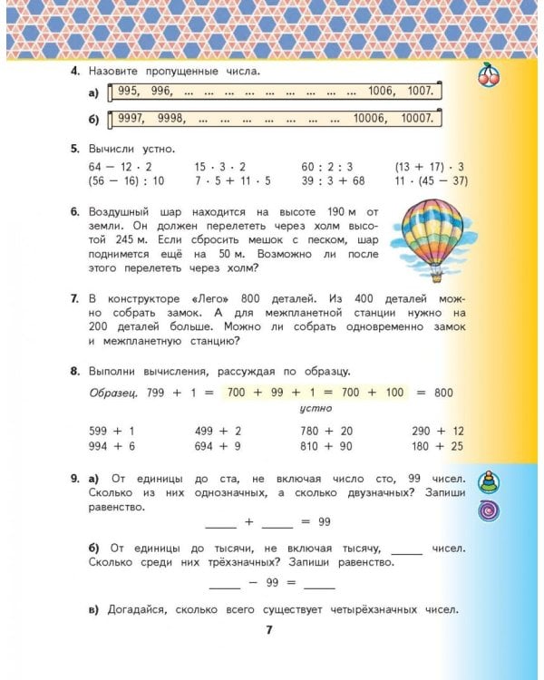 Математика. 4 класс. Учебник. В 2-х частях. Часть 1. ФГОС