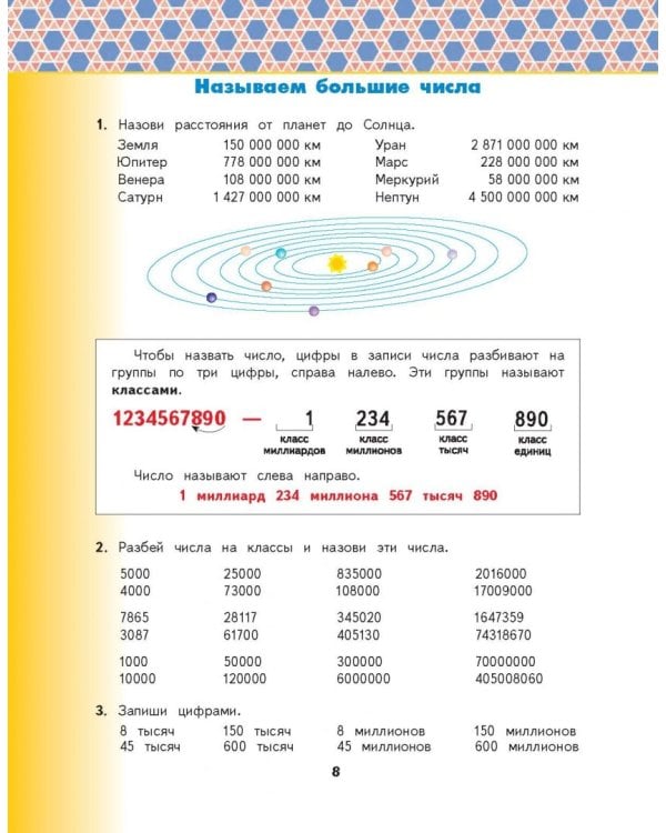 Математика. 4 класс. Учебник. В 2-х частях. Часть 1. ФГОС