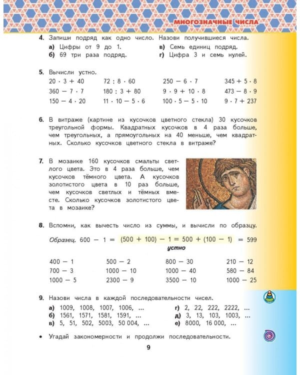 Математика. 4 класс. Учебник. В 2-х частях. Часть 1. ФГОС
