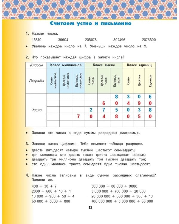 Математика. 4 класс. Учебник. В 2-х частях. Часть 1. ФГОС