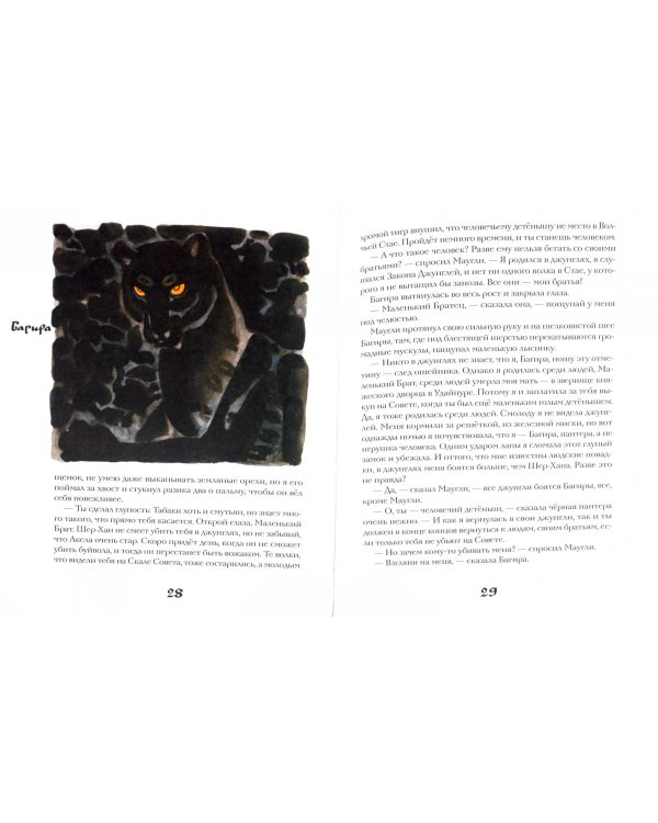 Братья Маугли