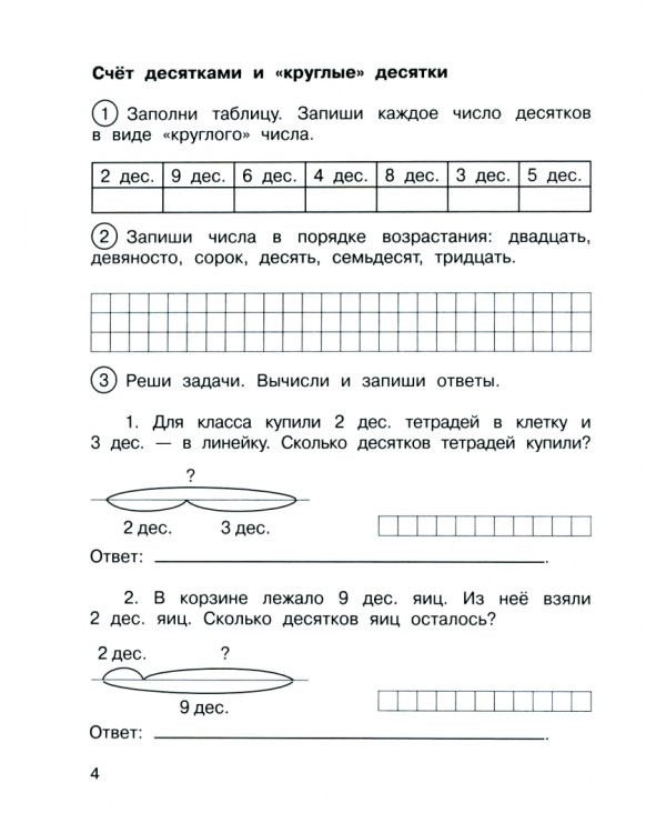 Математика в вопросах и заданиях. 2 класс. Тетрадь для самостоятельной работы № 1