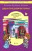 Математика. 2 класс. Дидактический материал к учебнику Т.Е. Демидовой и др. ФГОС