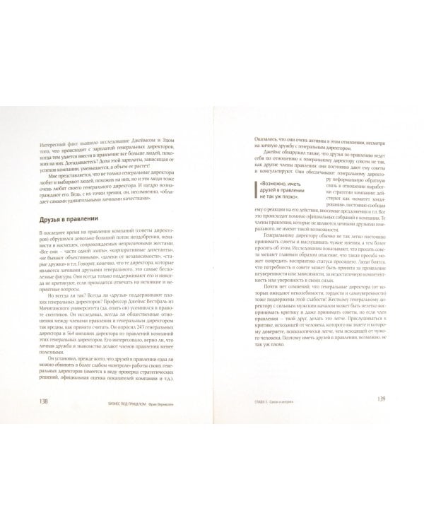 Бизнес под прицелом. Голая правда о том, что на самом деле происходит в мире бизнеса