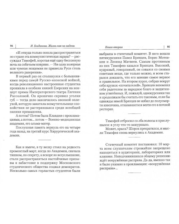 Жизнь как на ладони. Книга вторая