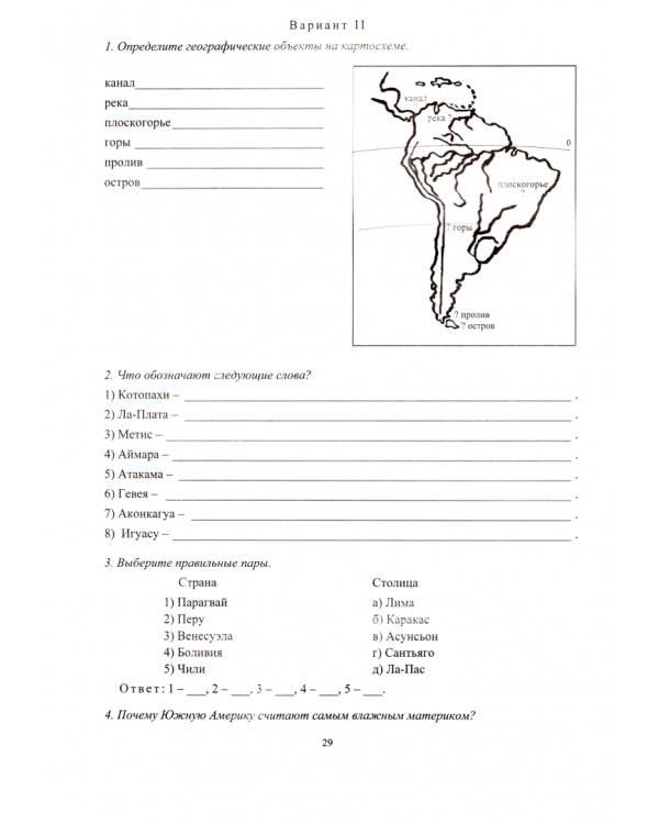 География. 7 класс. Разноуровневые тесты, проверочные задания. ФГОС