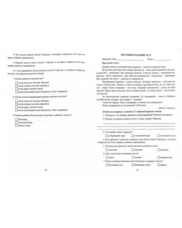 Литературное чтение. 1-2 классы. Промежуточный и итоговый контроль. ФГОС