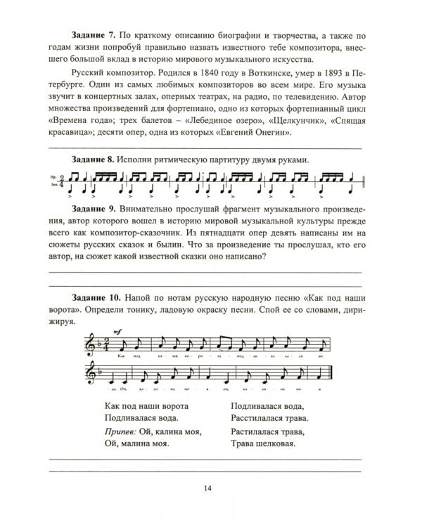 Музыка. 1-4 классы. Олимпиадные задания. ФГОС