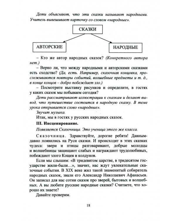 Тематические классные часы и мероприятия. 1-4 классы. ФГОС