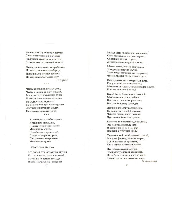 Математика в стихах. Задачи, сказки, рифмованные правила. 5-11 классы. ФГОС