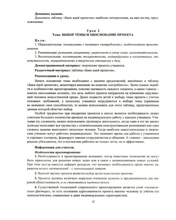 Технология. 5-11 классы. Проектная деятельность на уроках. Планирование, конспекты уроков. ФГОС