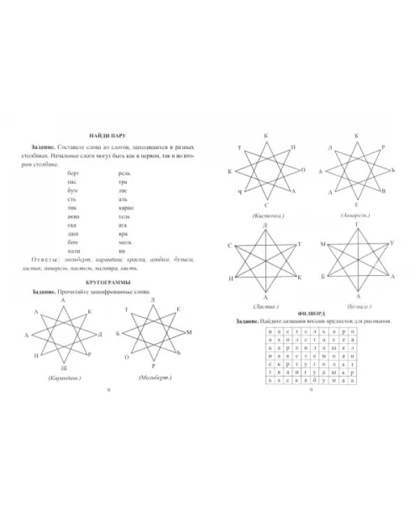 Изобразительное искусство. 5-7 классы. Терминологические диктанты, кроссворды, филворды, тесты. ФГОС