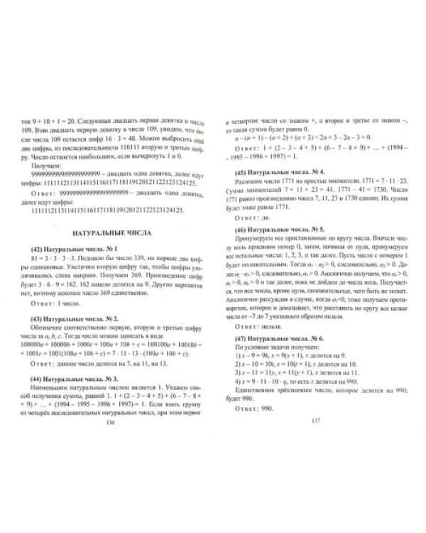 Математика. 7-8 классы. Задания для подготовки к олимпиадам. ФГОС