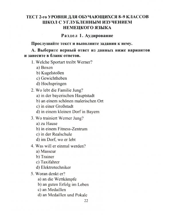 Олимпиадные задания по немецкому языку. 8-11 классы. ФГОС