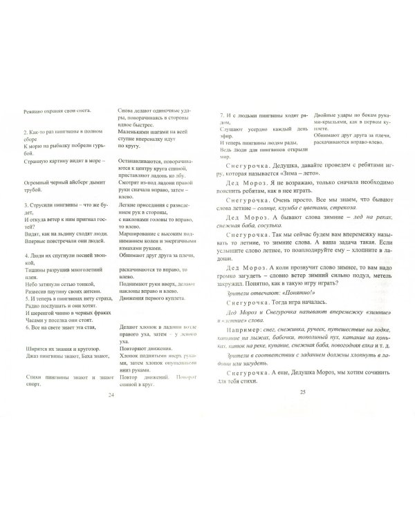 Все для Нового года. Представления, поделки, карнавальные костюмы, новогодние сюрпризы. ФГОС