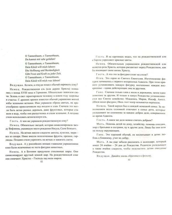 Немецкий язык. 2-11 классы. Внеклассные мероприятия. ФГОС