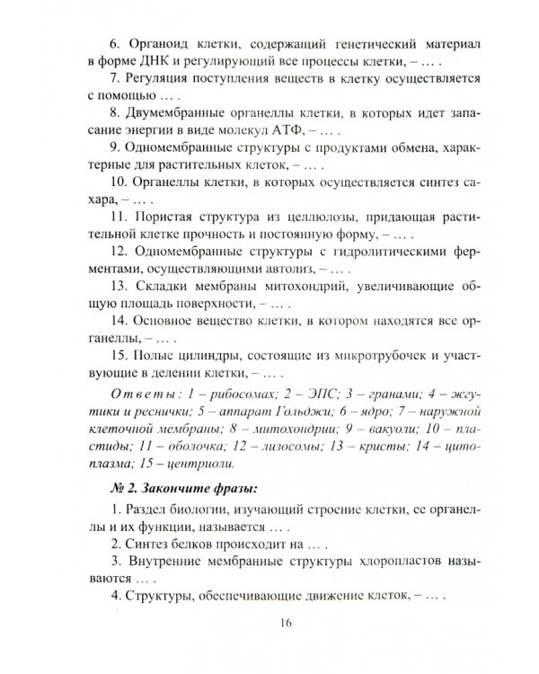 Биология. 10-11 классы. Организация контроля на уроке. Контрольно-измерительные материалы. ФГОС