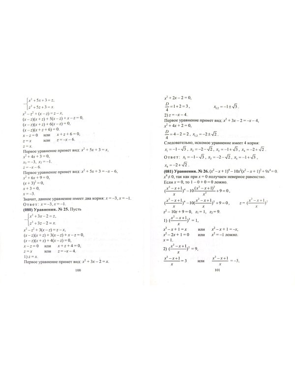 Математика. 9 класс. Подготовка к ГИА. Решение задач повышенной сложности