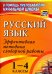 Русский язык. 1-4 классы. Словарная работа на уроке. Эффективная методика. ФГОС
