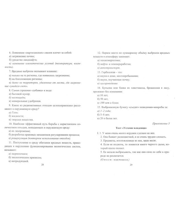 Экология. 6-11 классы. Исследовательская деятельность обучающихся, кружковая работа. ФГОС