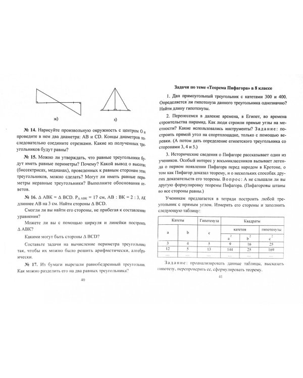 Математика. 5-11 классы. Проблемно-развивающие задания, конспекты уроков, проекты. ФГОС