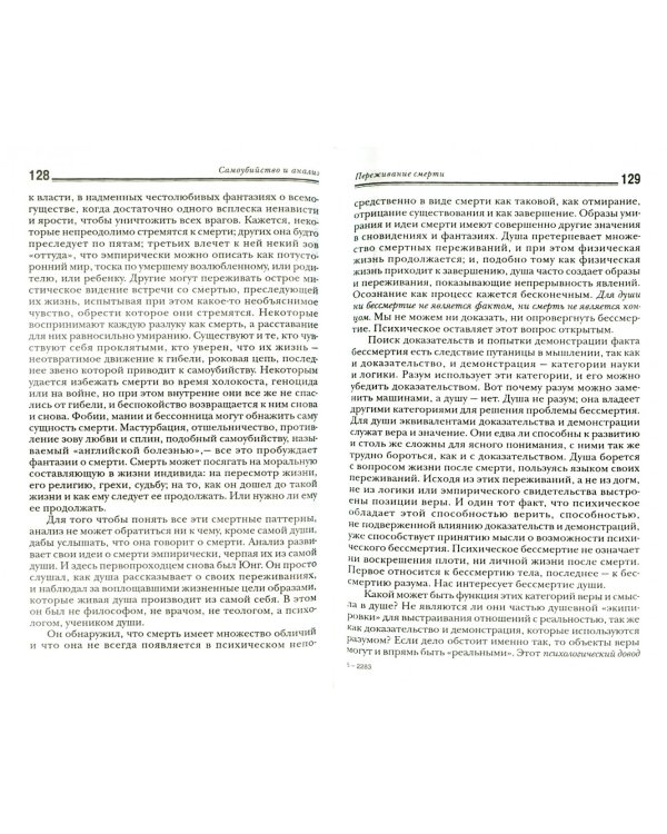 Самоубийство и душа