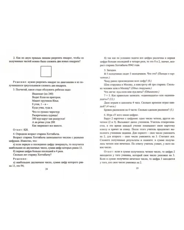 Занятия математического кружка. 3-4 классы. ФГОС