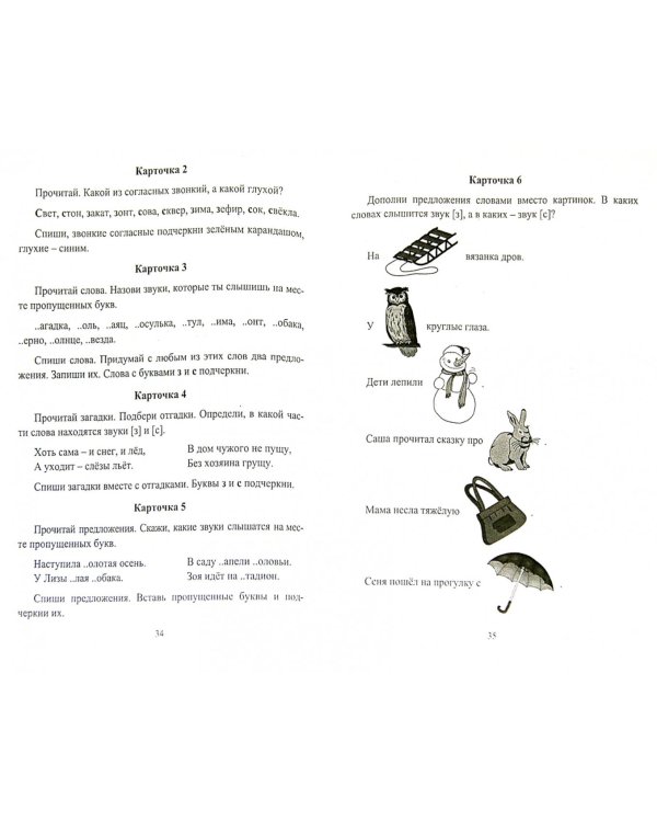 Письмо. Развитие речи. 1-4 классы. Конспекты занятий, дифференцированные задания. ФГОС