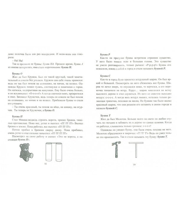 Творческое рассказывание. Обучение детей 5-7 лет
