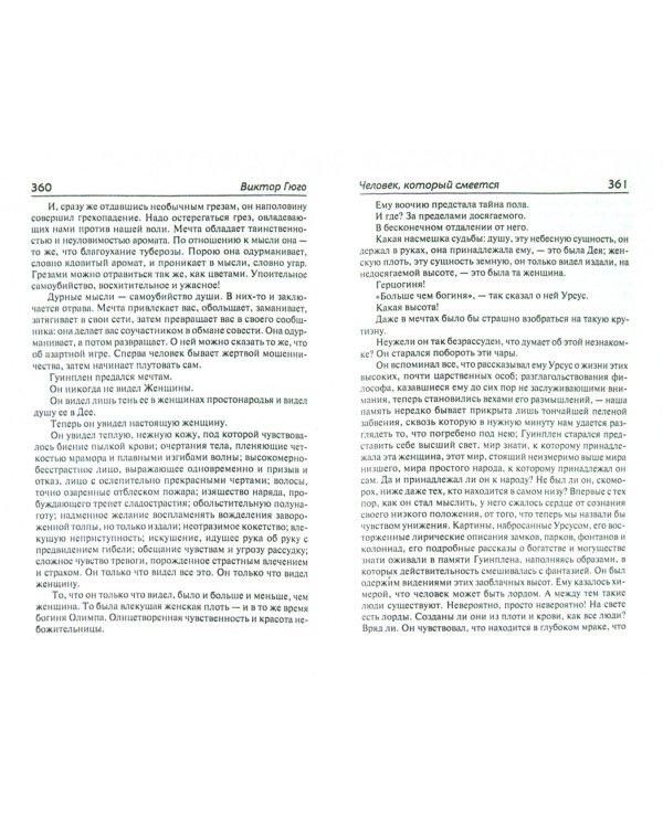 Человек, который смеется