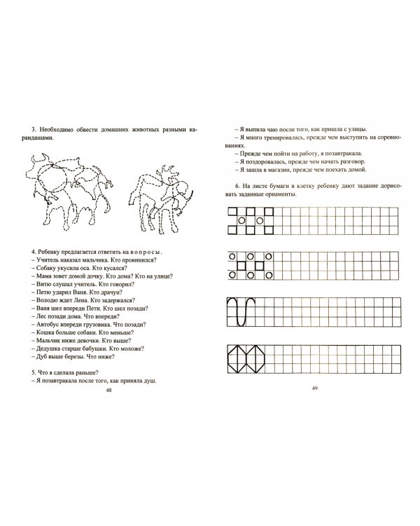 Развитие внимания и эмоционально-волевой сферы детей 4-6 лет. Разработки занятий, диагн. и дид. мат.