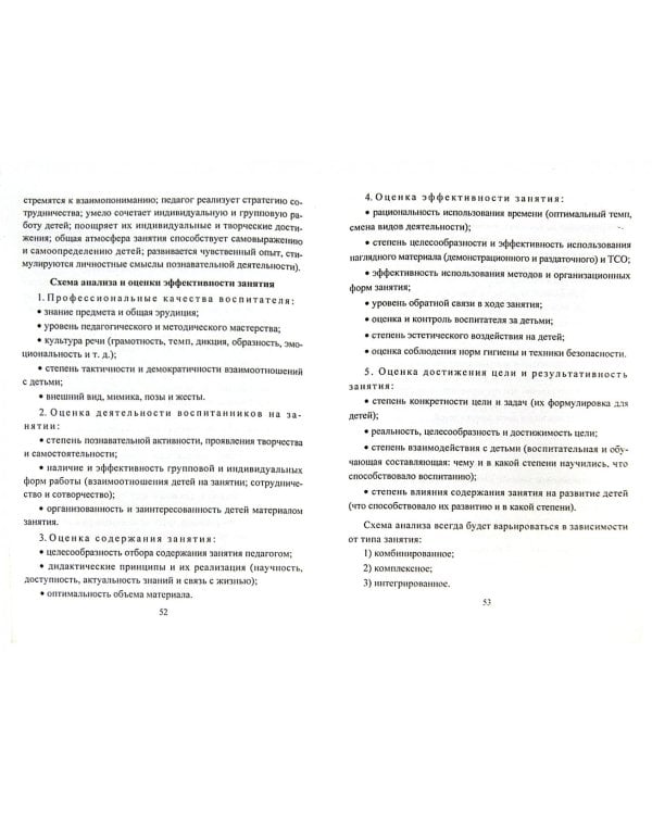 Занятие в детском саду: современные критерии, схемы анализа, конспекты занятий