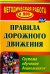 Правила дорожного движения. Система обучения дошкольников. ФГОС ДО