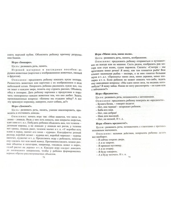 Развивающие игры для детей 2-7 лет. ФГОС ДО