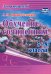 Обучение сочинениям. 5–8 классы. ФГОС