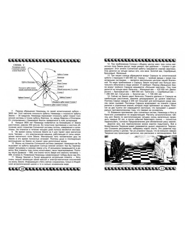 Тринадцать знаков Зодиака. Астрологический гороскоп с поправкой на события Квантового скачка