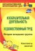 Изобразительная деятельность и художественный труд. Вторая младшая группа. Конспекты занятий. ФГОС