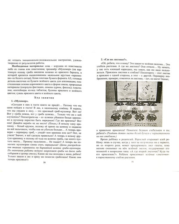 Сенсомоторное развитие детей раннего возраста: программа, конспекты занятий. ФГОС ДО