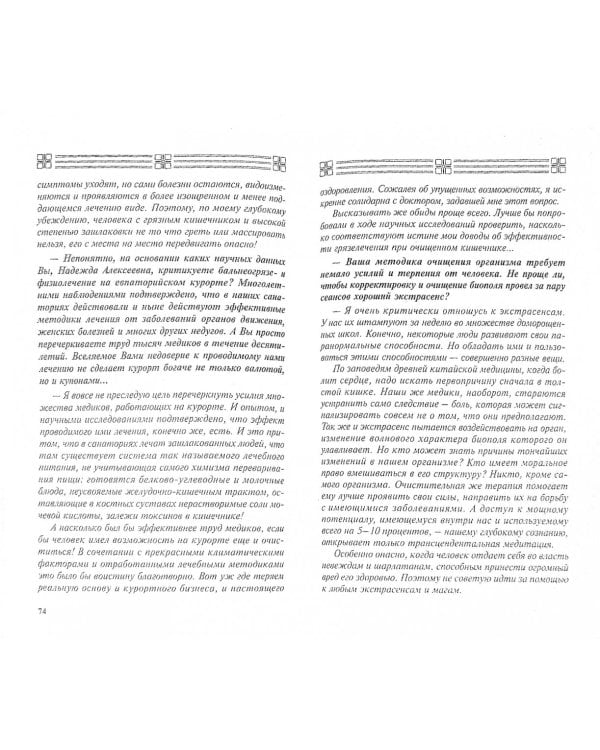 Счастье жить в чистом теле