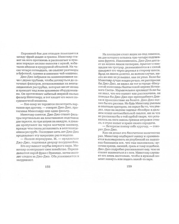 Минотавр вышел покурить