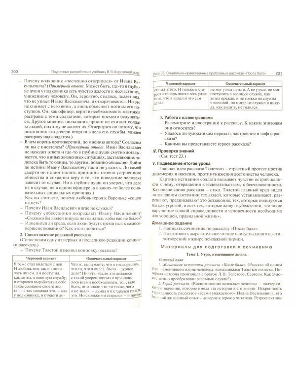 Поурочные разработки по литературе. 8 класс. Универсальное издание