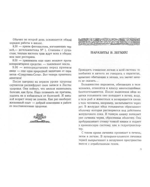 Дыхательная гимнастика Стрельниковой в школе здоровья "Надежда"