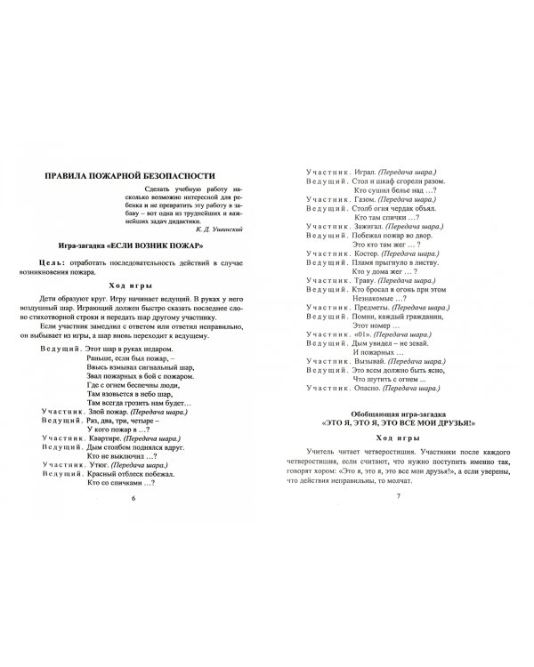 Основы безопасности жизнедеятельности. 1-4 классы. Тесты, кроссворды, стихи, игры и задачи. ФГОС
