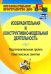 Изобразительная и конструктивно-модельная деятельность. Подготовительная группа. Комплексные занятия
