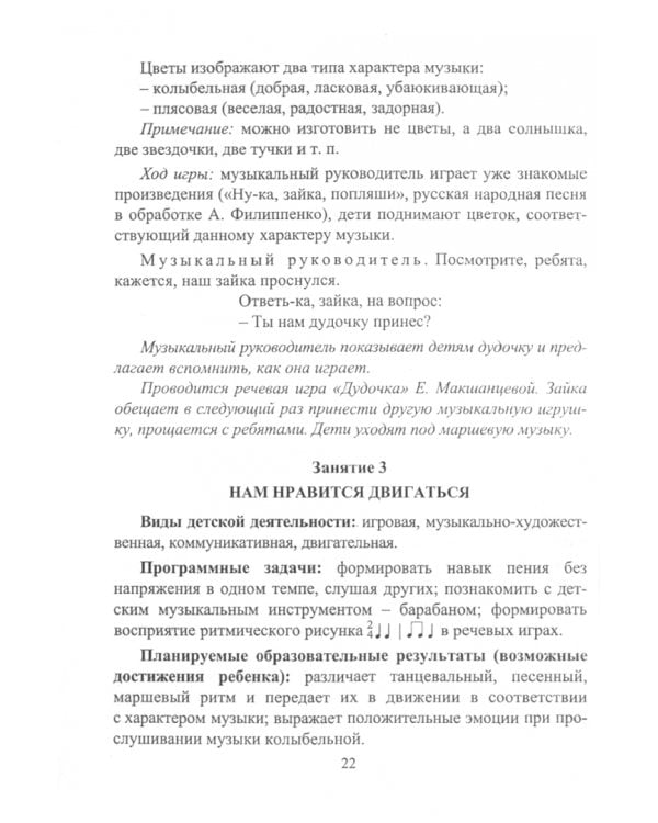 Музыкальные занятия. Разработка и тематическое планирование. II младшая группа. ФГОС