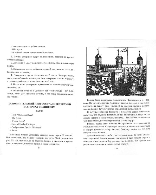 Обучение детей 5-6 лет английскому языку: занятия, игры, мероприятия, лингвострановедческий материал