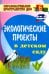 Экологические проекты в детском саду. ФГОС ДО