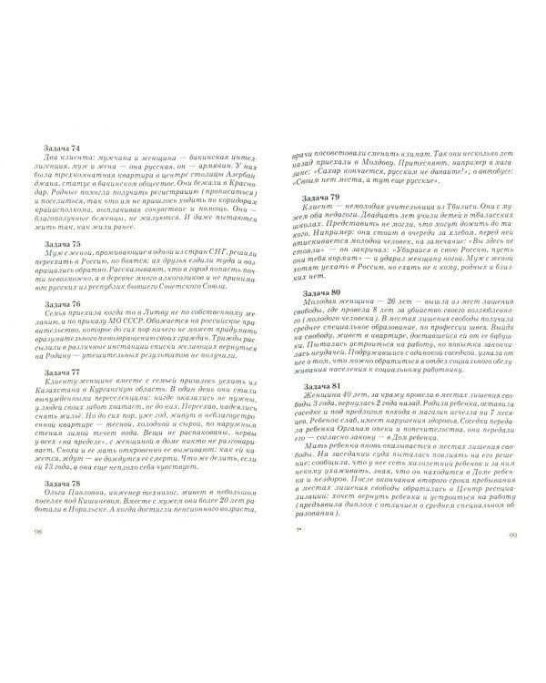 Социально-педагогические задачи. Учебное пособие для студентов вузов