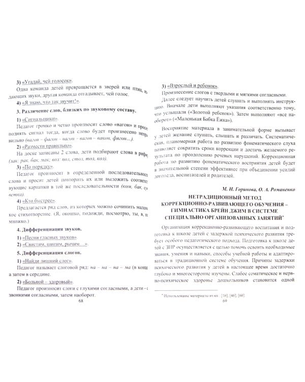 Современный логопедический урок. Технологии, методы, приемы обучения и коррекции речи. ФГОС
