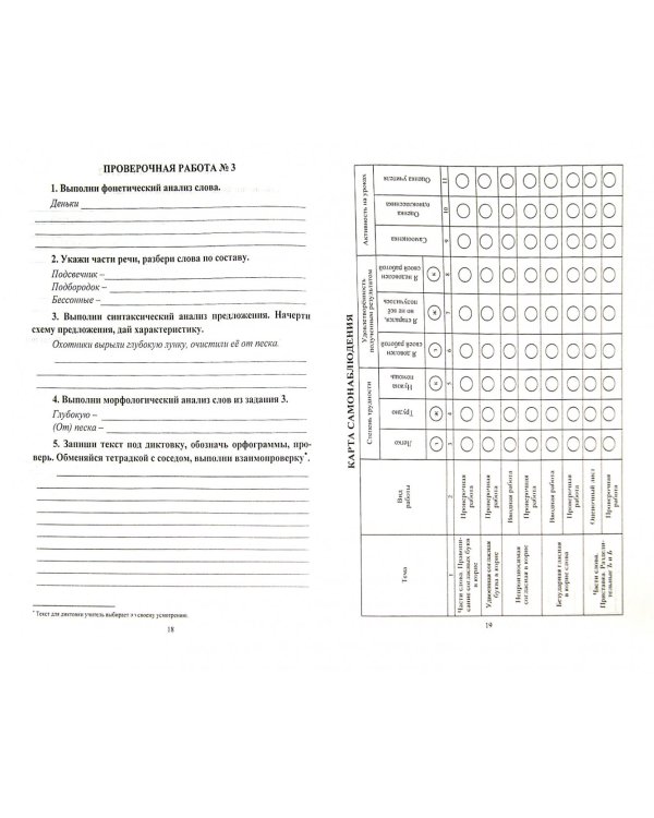 Портфолио. Русский язык. 3 класс. Самооценка. Самоконтроль. ФГОС